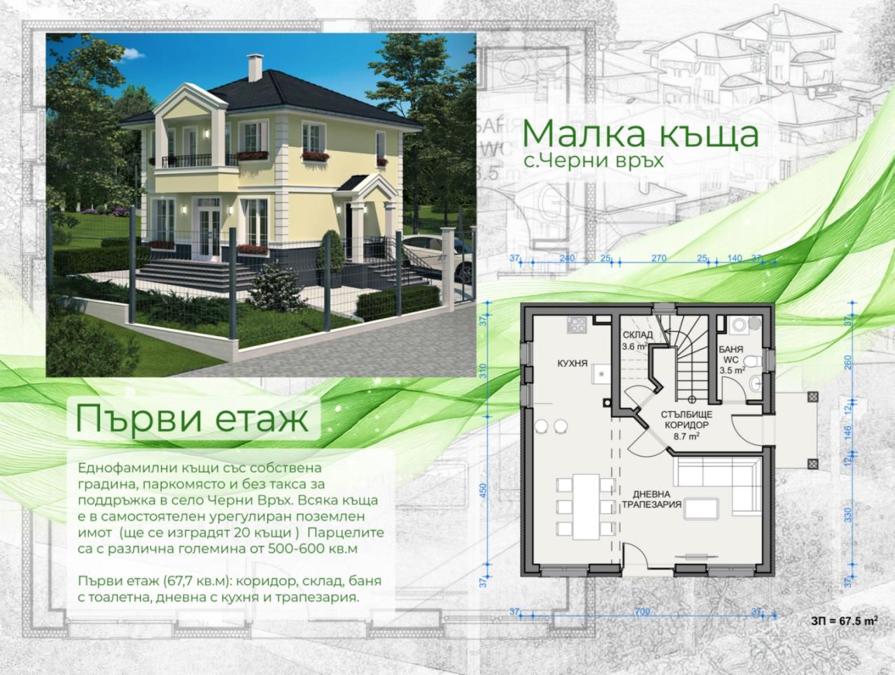 Nový rodinný dům s vlastní zahradou, parkovacím místem a bez poplatku za údržbu v obci Cherni Vrah