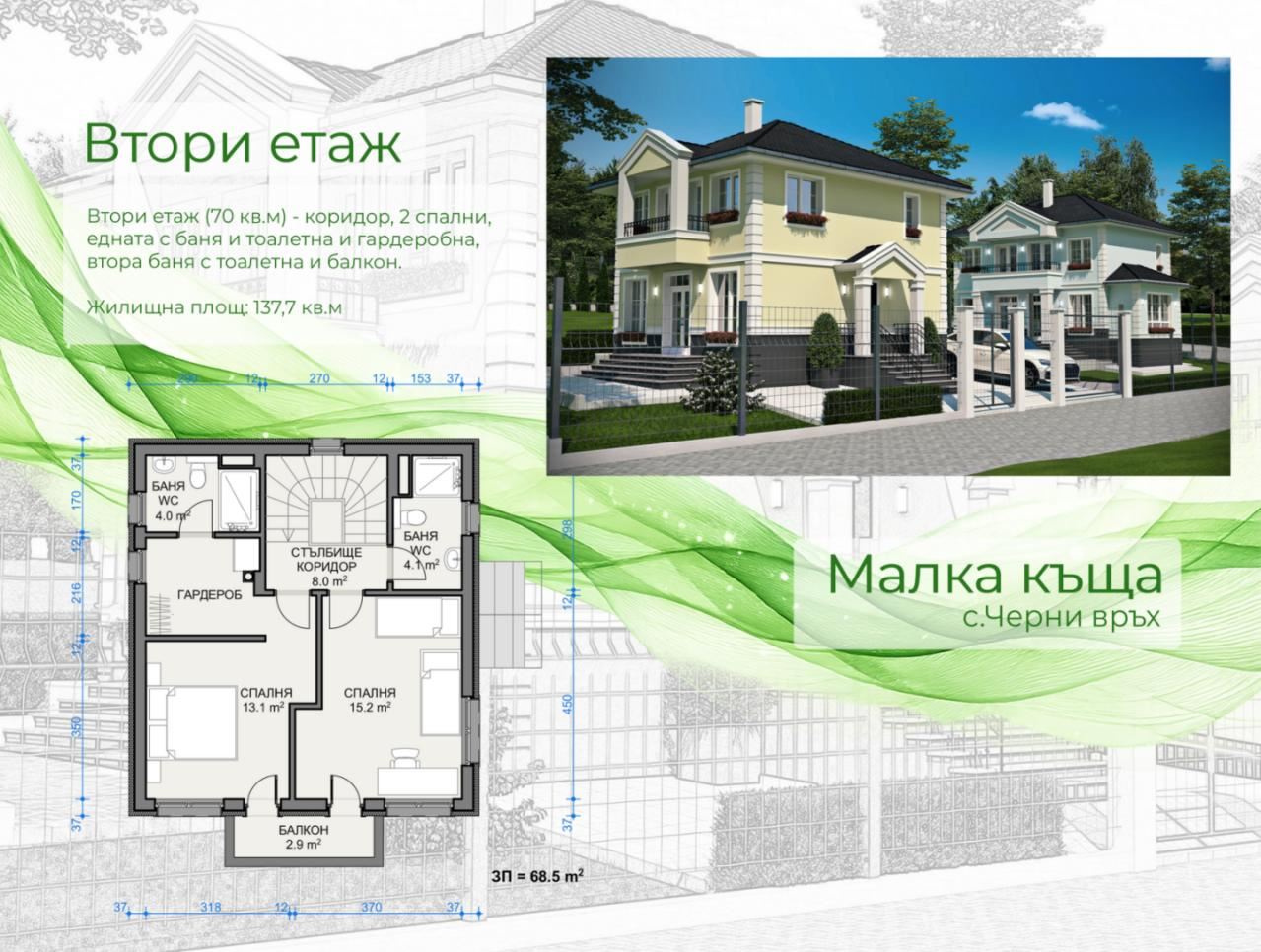 Nový rodinný dům s vlastní zahradou, parkovacím místem a bez poplatku za údržbu v obci Cherni Vrah