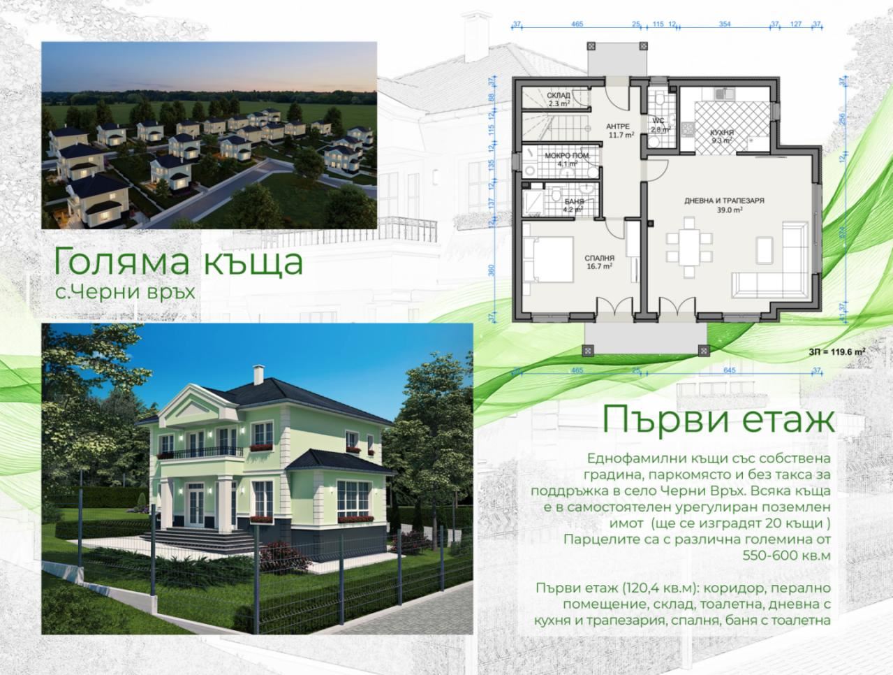 Samostatně stojící dům s velkou zahradou a čtyřmi ložnicemi – obec Cherni Vrah